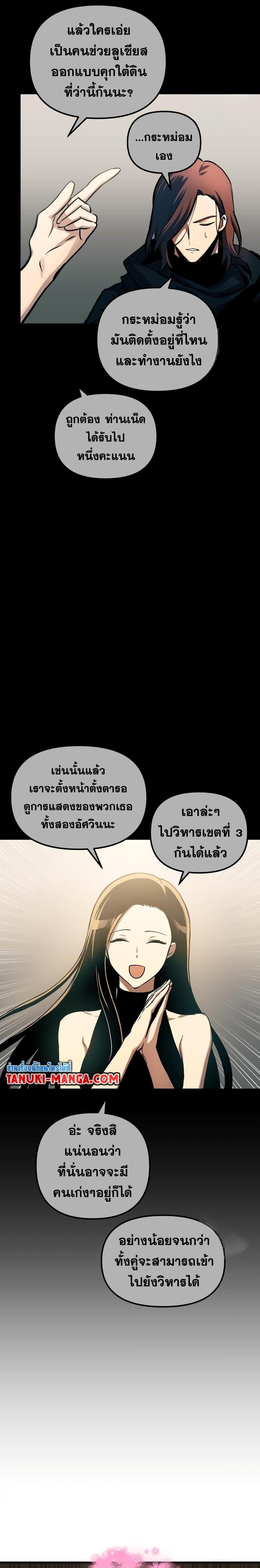 Reincarnation of the Suicidal Battle God ตอนที่ 79 แปลไทย