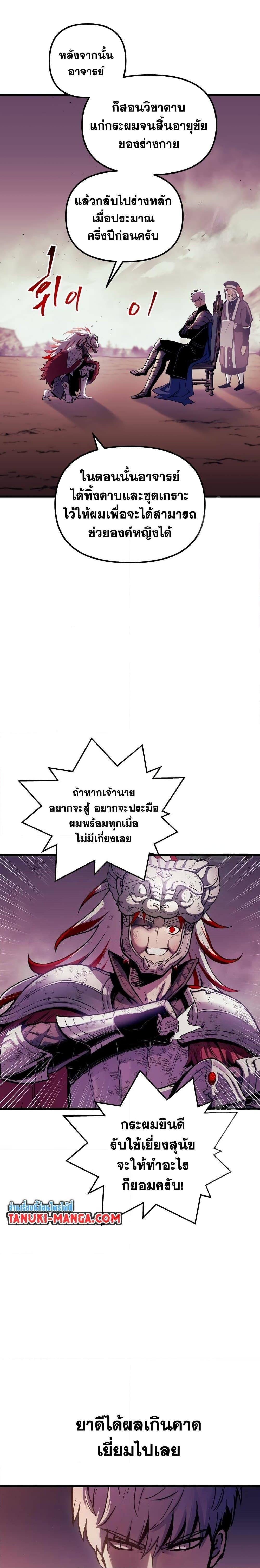 Reincarnation of the Suicidal Battle God ตอนที่ 79 แปลไทย
