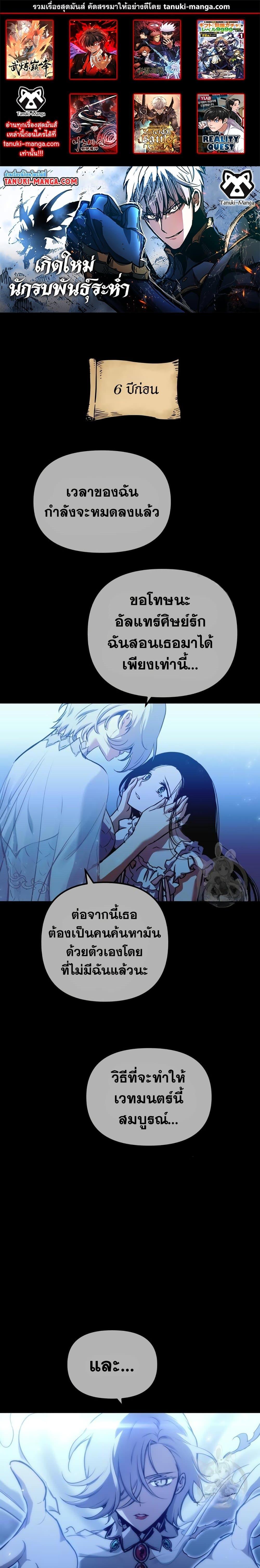 Reincarnation of the Suicidal Battle God ตอนที่ 79 แปลไทย