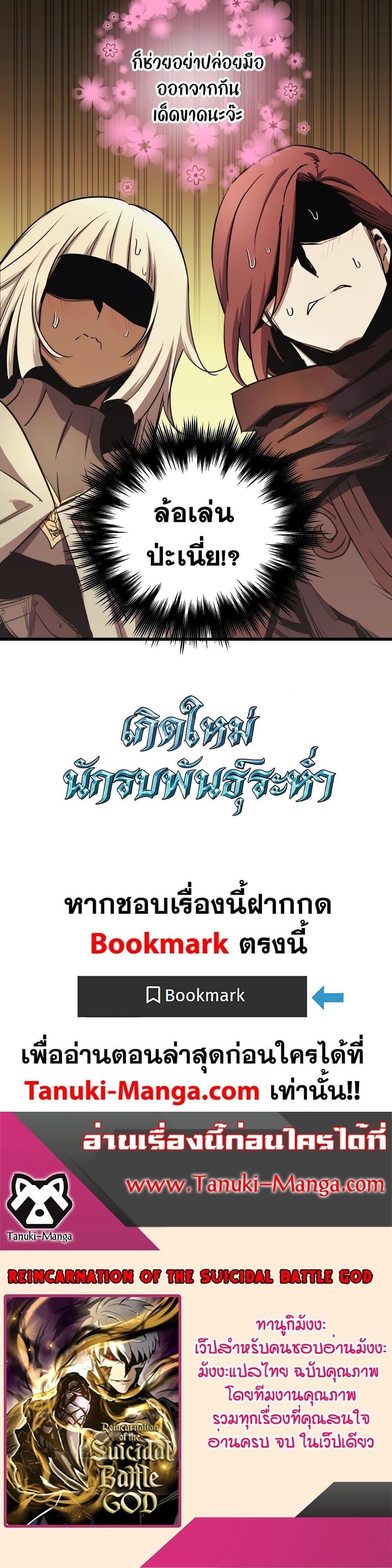Reincarnation of the Suicidal Battle God ตอนที่ 79 แปลไทย