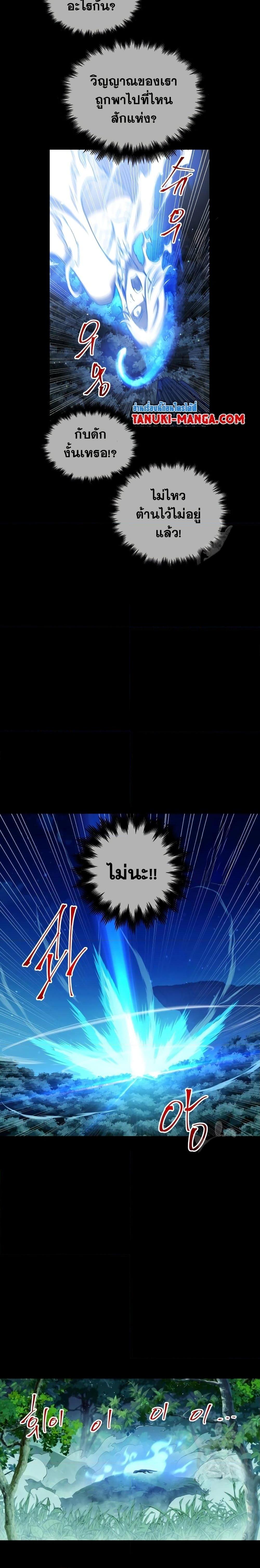 Reincarnation of the Suicidal Battle God ตอนที่ 79 แปลไทย