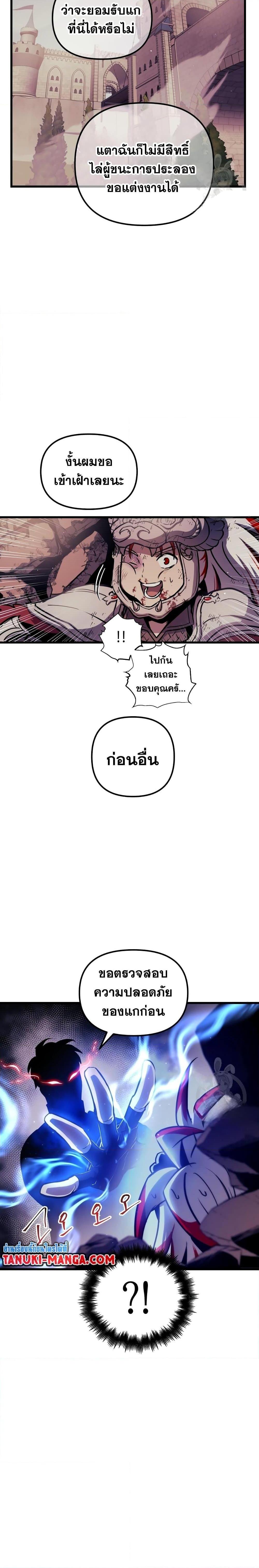 Reincarnation of the Suicidal Battle God ตอนที่ 79 แปลไทย