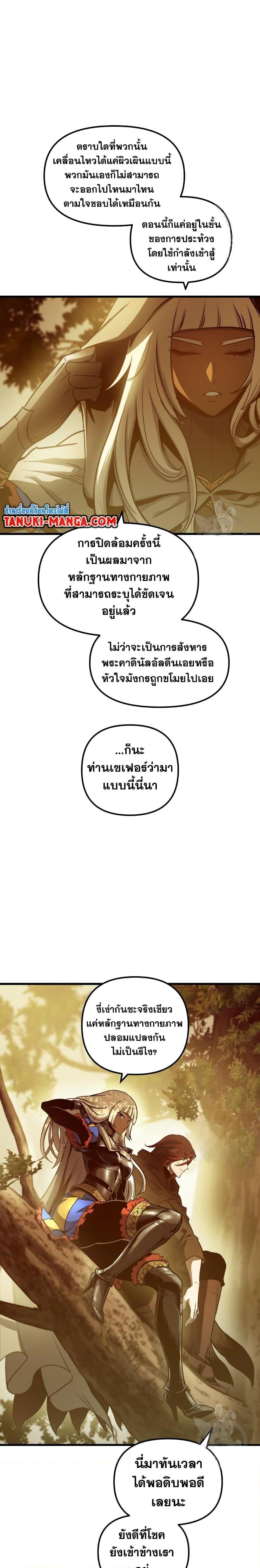 Reincarnation of the Suicidal Battle God ตอนที่ 79 แปลไทย