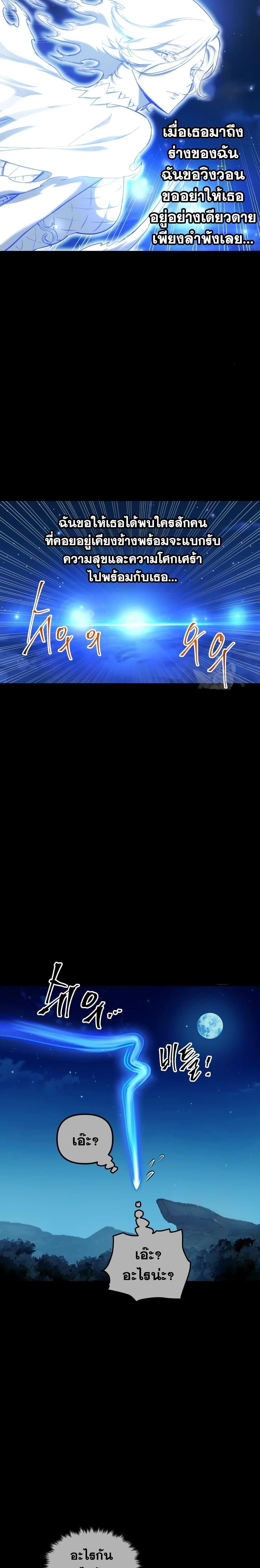 Reincarnation of the Suicidal Battle God ตอนที่ 79 แปลไทย