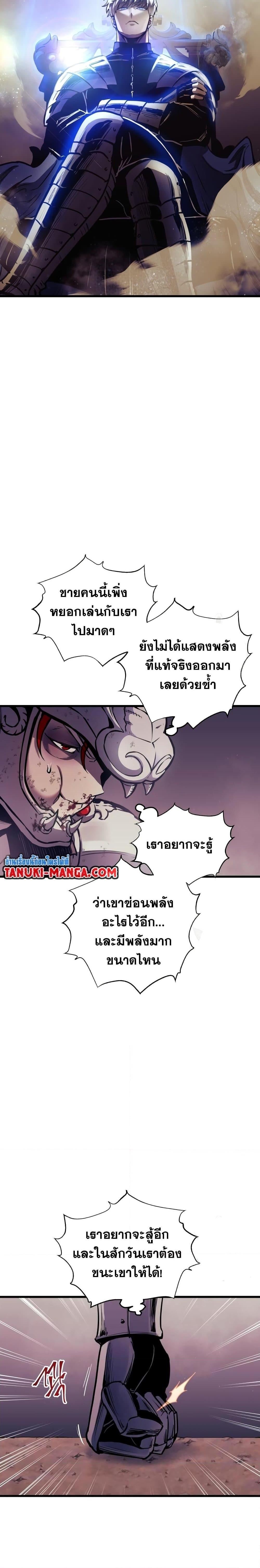 Reincarnation of the Suicidal Battle God ตอนที่ 79 แปลไทย
