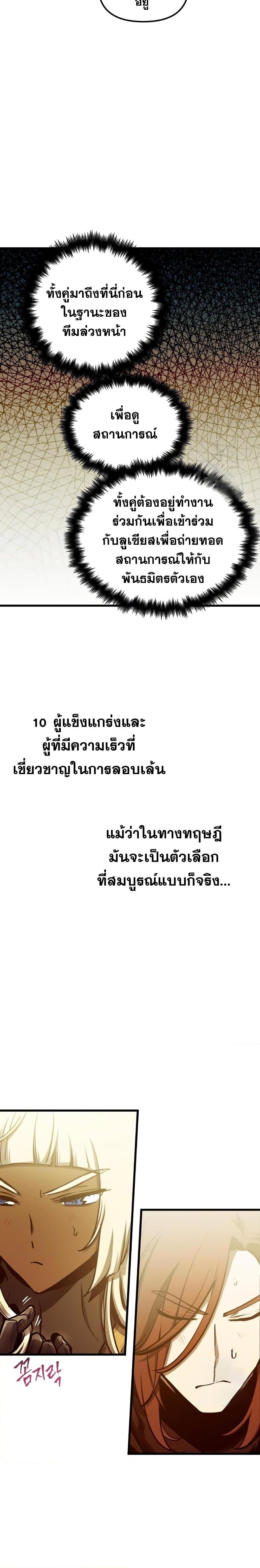 Reincarnation of the Suicidal Battle God ตอนที่ 79 แปลไทย