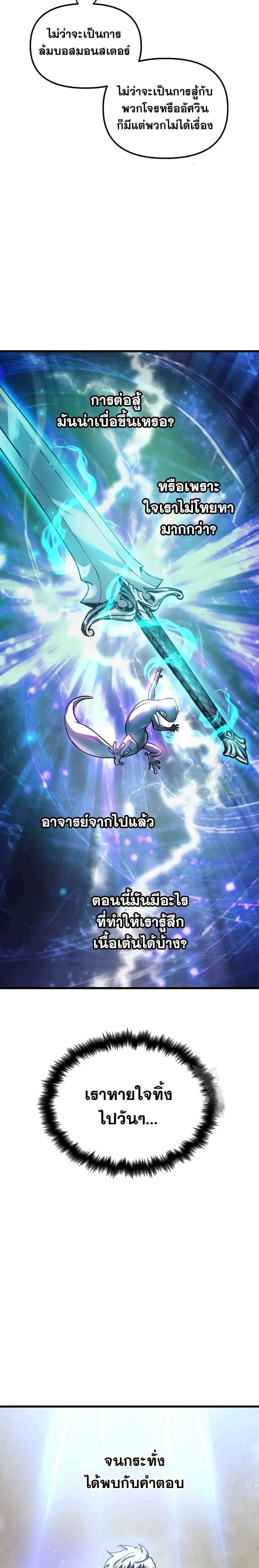 Reincarnation of the Suicidal Battle God ตอนที่ 79 แปลไทย