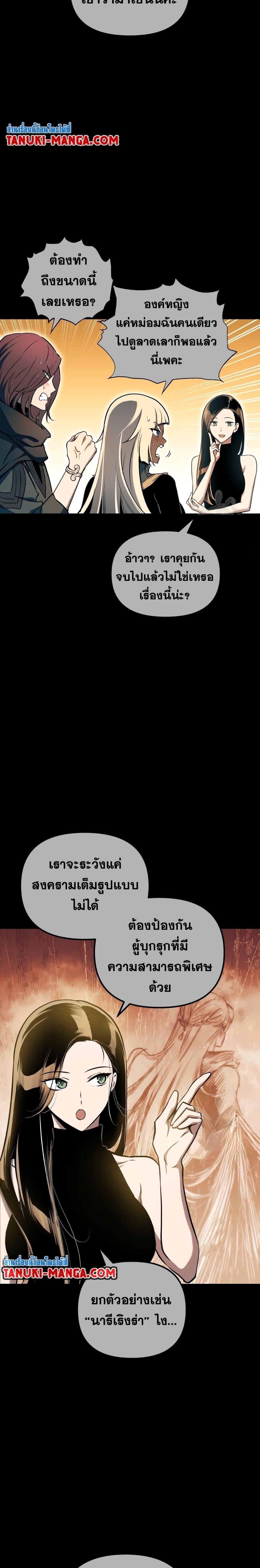 Reincarnation of the Suicidal Battle God ตอนที่ 79 แปลไทย