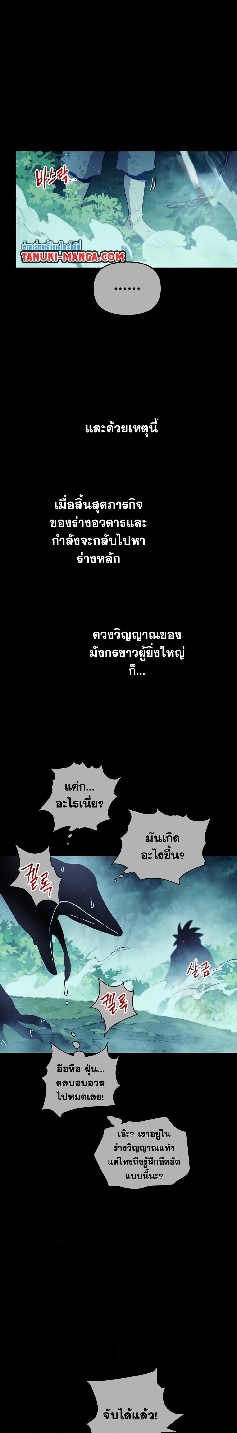 Reincarnation of the Suicidal Battle God ตอนที่ 79 แปลไทย