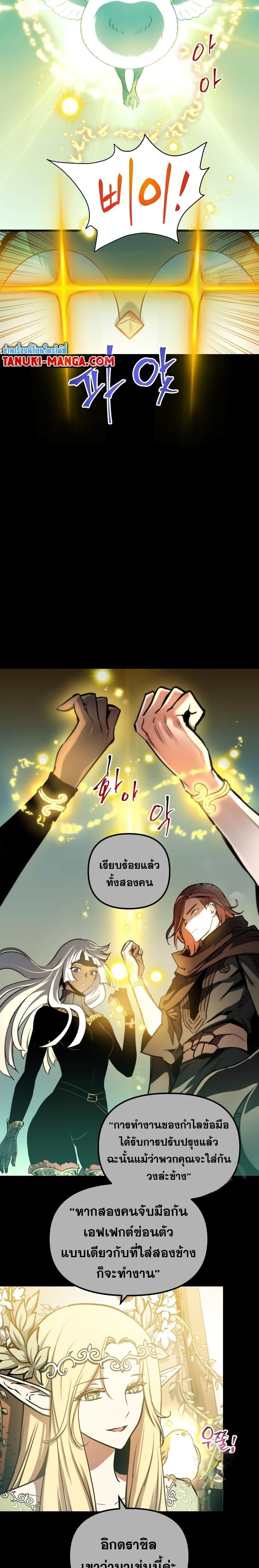 Reincarnation of the Suicidal Battle God ตอนที่ 79 แปลไทย