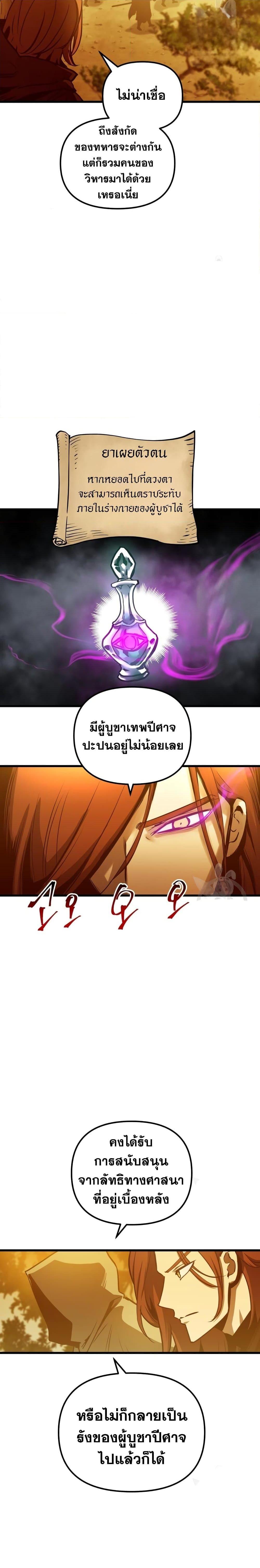 Reincarnation of the Suicidal Battle God ตอนที่ 79 แปลไทย
