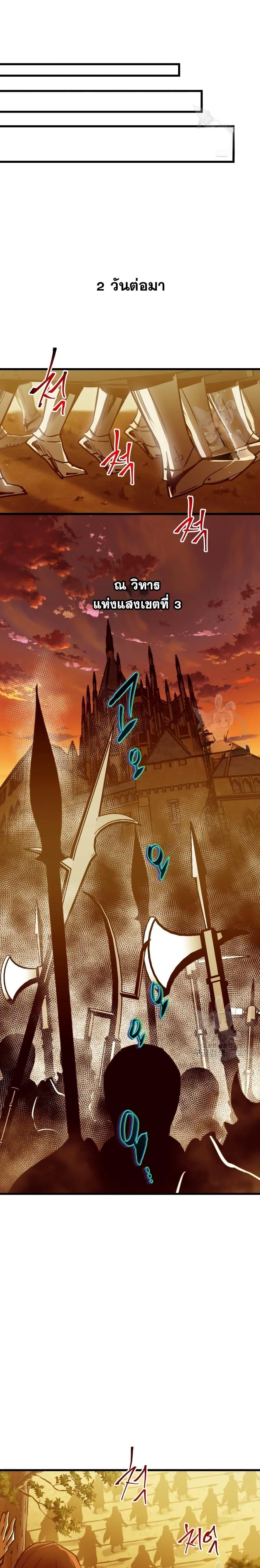Reincarnation of the Suicidal Battle God ตอนที่ 79 แปลไทย