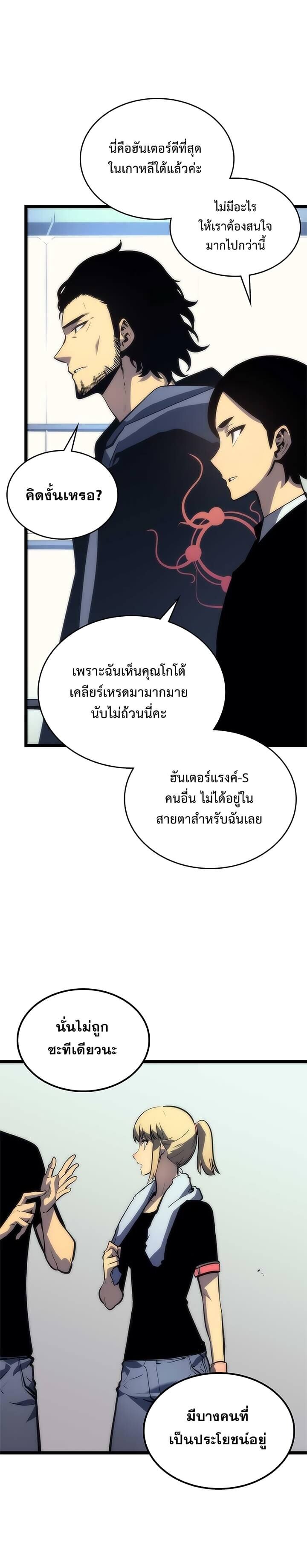 Solo Leveling ตอนที่ 91 แปลไทย