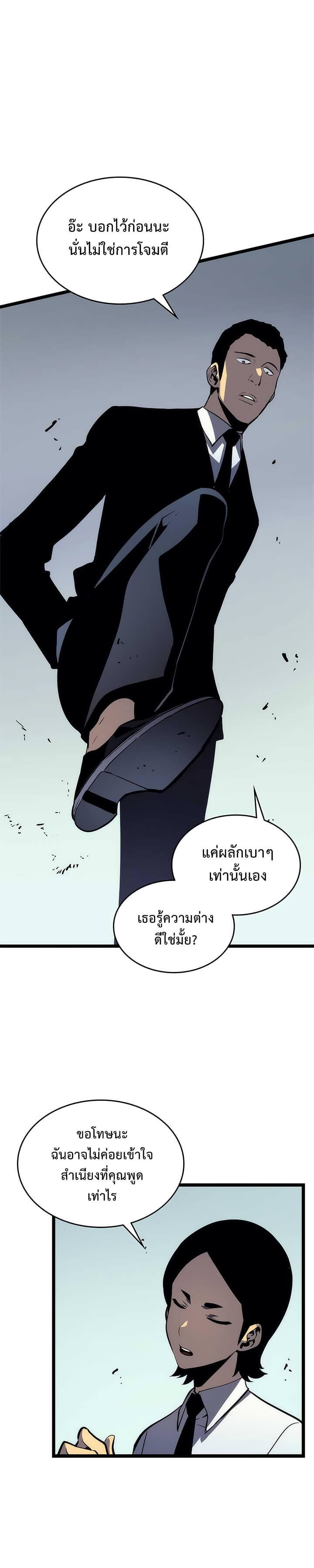 Solo Leveling ตอนที่ 91 แปลไทย
