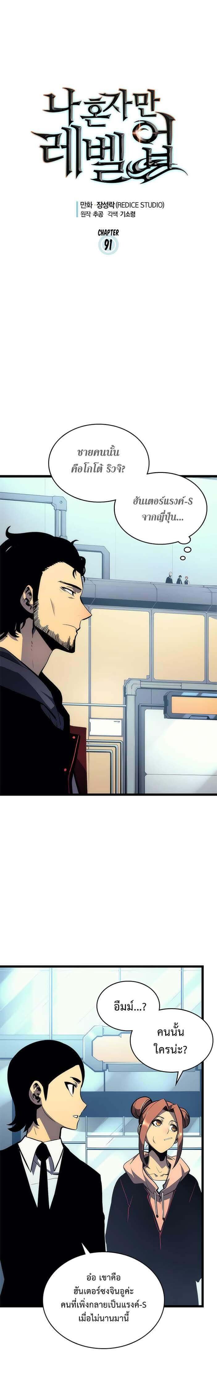Solo Leveling ตอนที่ 91 แปลไทย