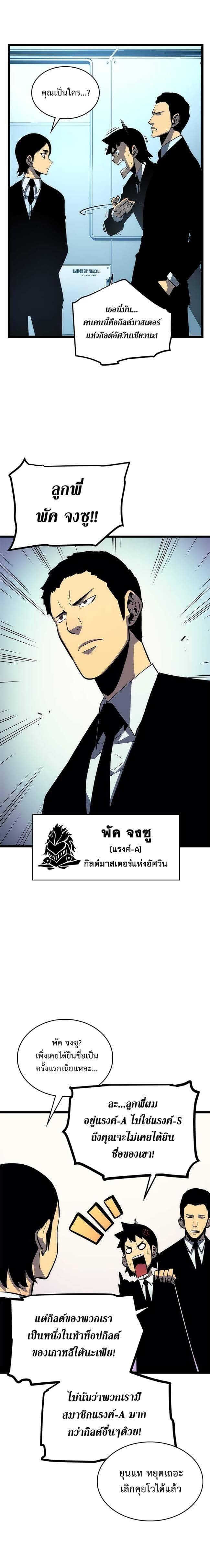 Solo Leveling ตอนที่ 91 แปลไทย