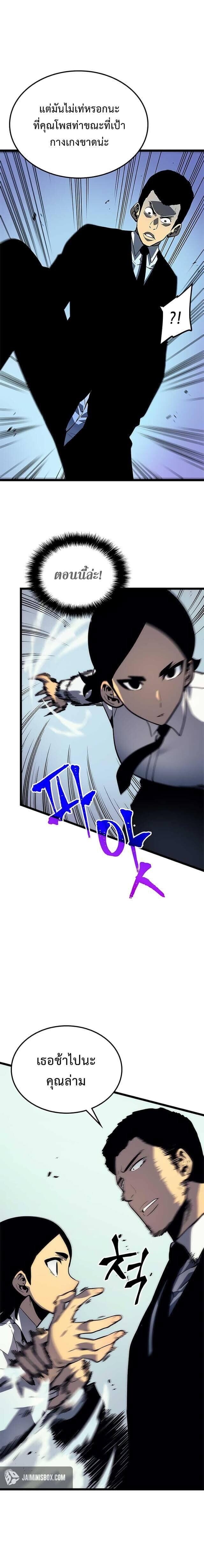 Solo Leveling ตอนที่ 91 แปลไทย