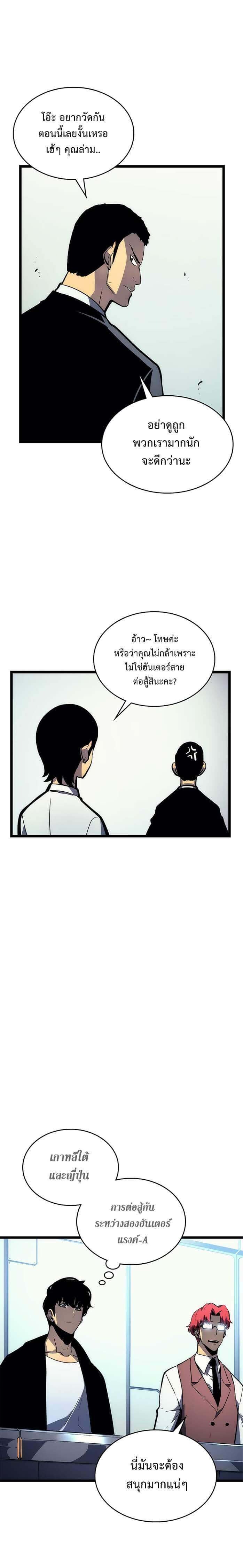 Solo Leveling ตอนที่ 91 แปลไทย