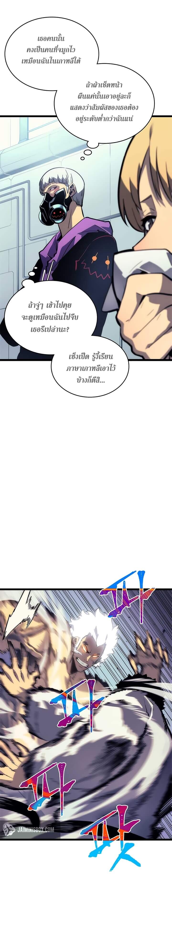 Solo Leveling ตอนที่ 91 แปลไทย