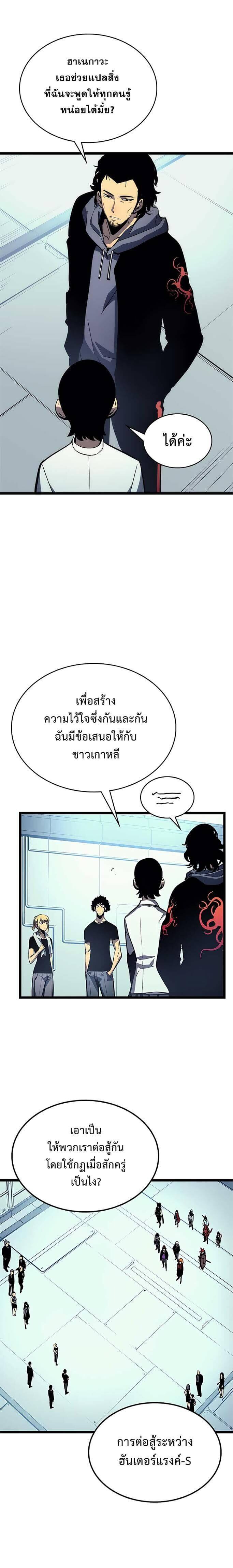 Solo Leveling ตอนที่ 91 แปลไทย