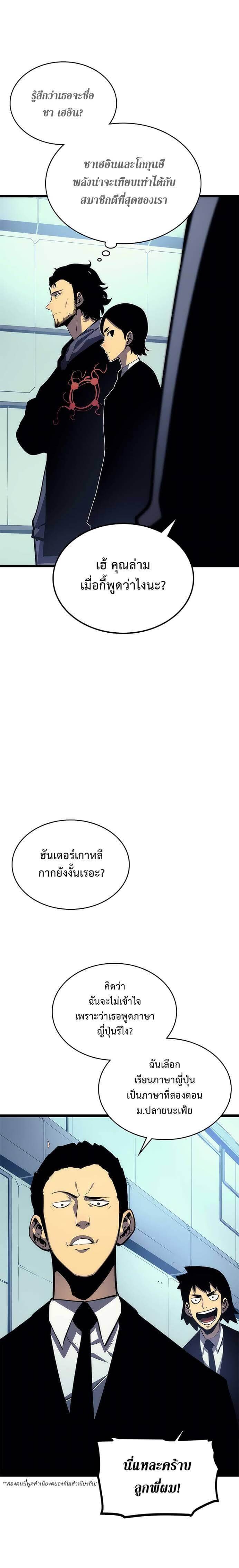Solo Leveling ตอนที่ 91 แปลไทย