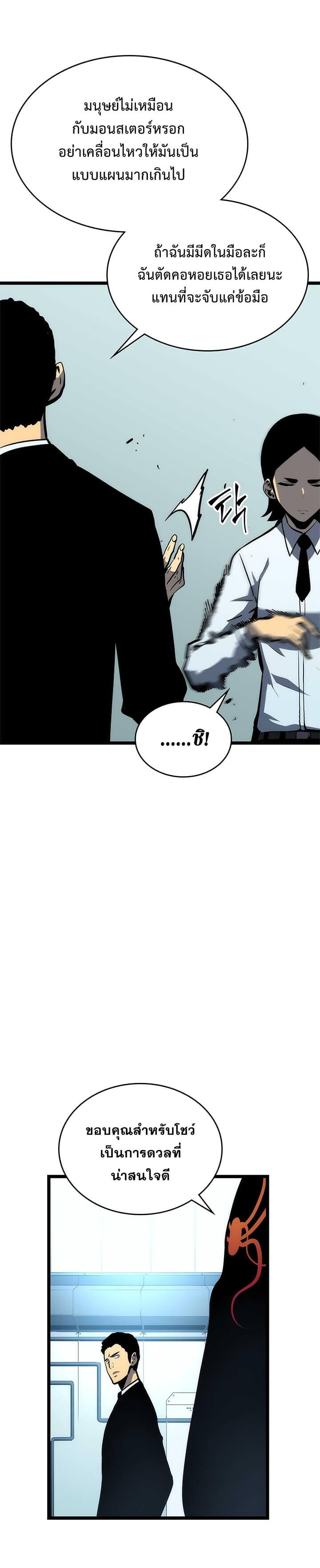 Solo Leveling ตอนที่ 91 แปลไทย