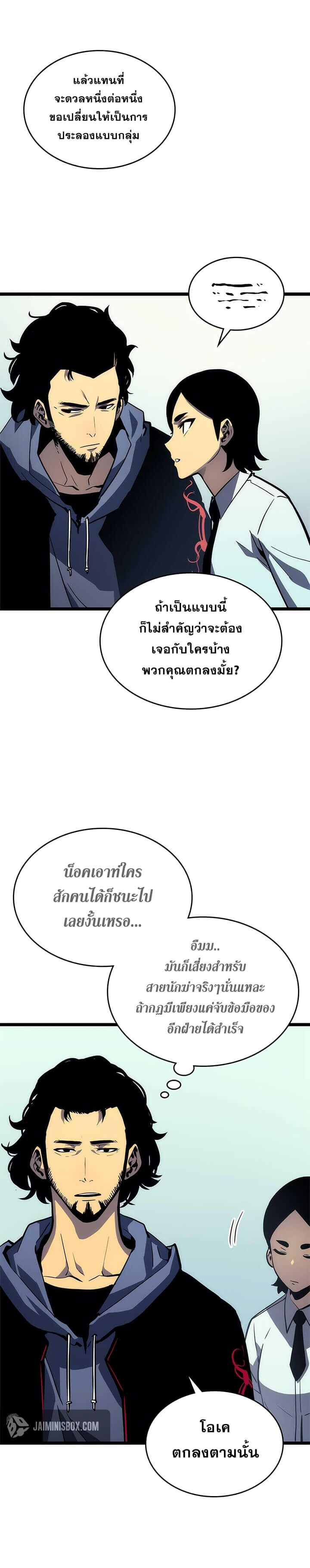 Solo Leveling ตอนที่ 91 แปลไทย