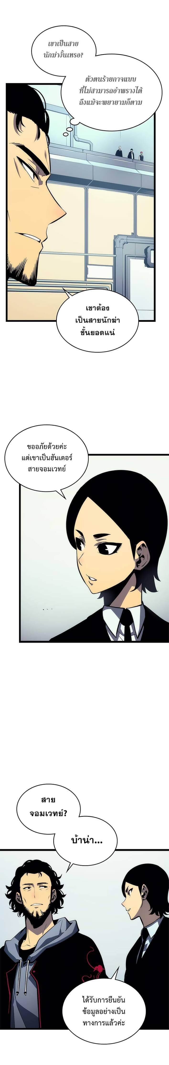 Solo Leveling ตอนที่ 91 แปลไทย