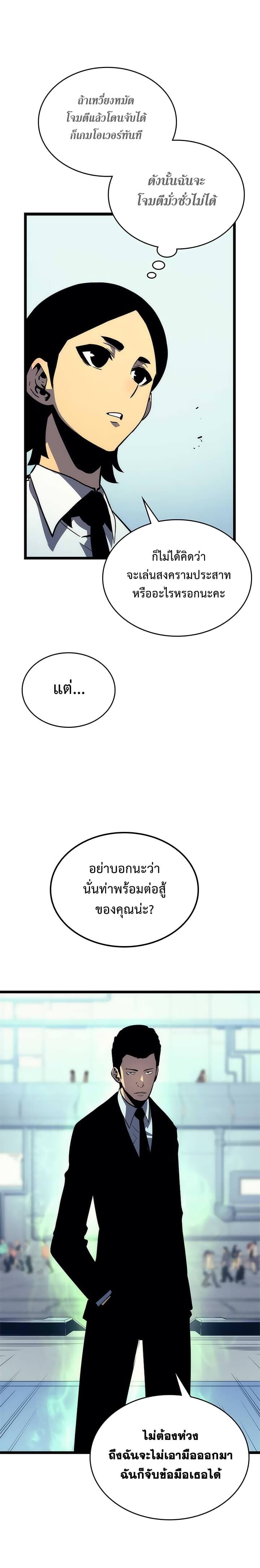 Solo Leveling ตอนที่ 91 แปลไทย
