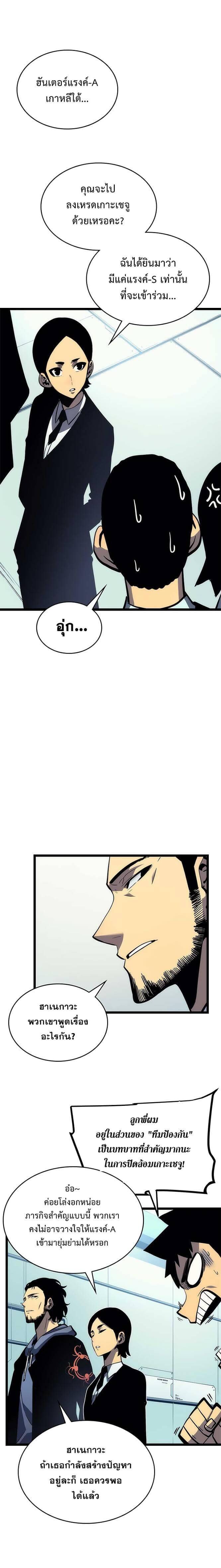 Solo Leveling ตอนที่ 91 แปลไทย