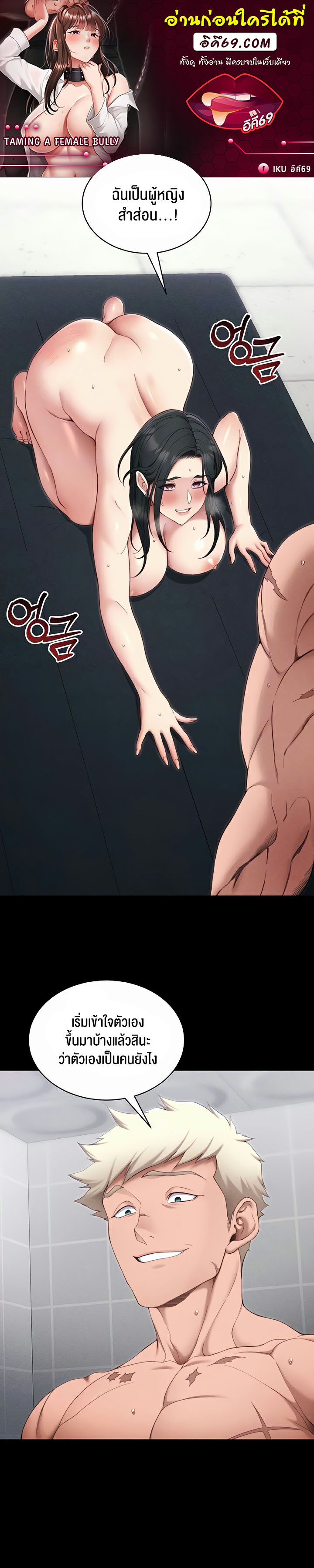 Taming A Female Bully - ตอนที่ 27