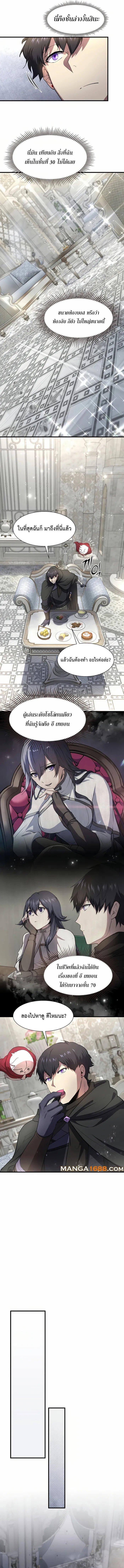 Level Up with Skills ตอนที่ 91 แปลไทย