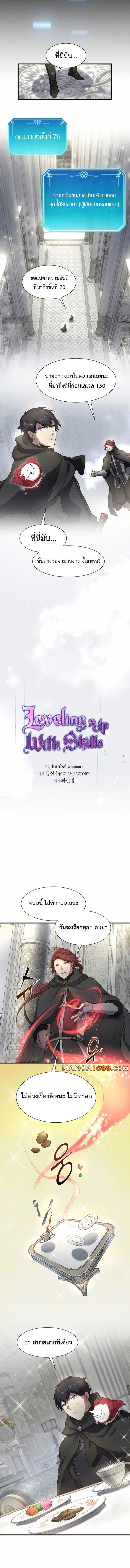 Level Up with Skills ตอนที่ 91 แปลไทย