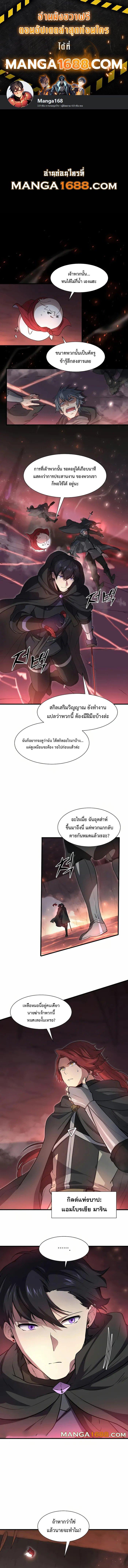 Level Up with Skills ตอนที่ 91 แปลไทย