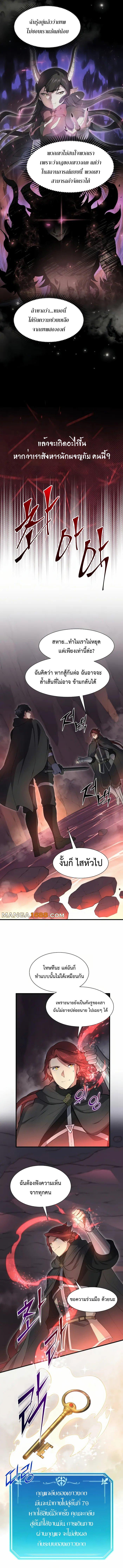 Level Up with Skills ตอนที่ 91 แปลไทย