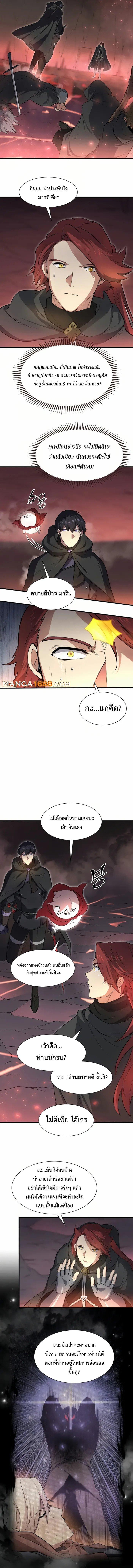 Level Up with Skills ตอนที่ 91 แปลไทย