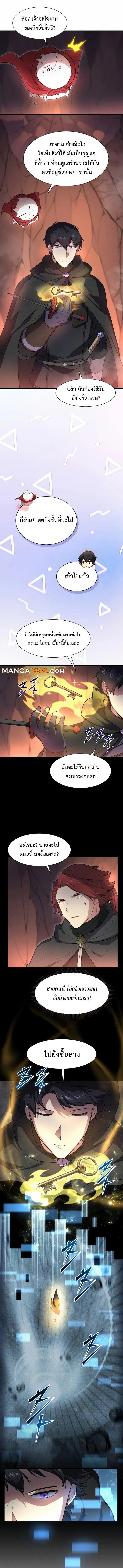 Level Up with Skills ตอนที่ 91 แปลไทย