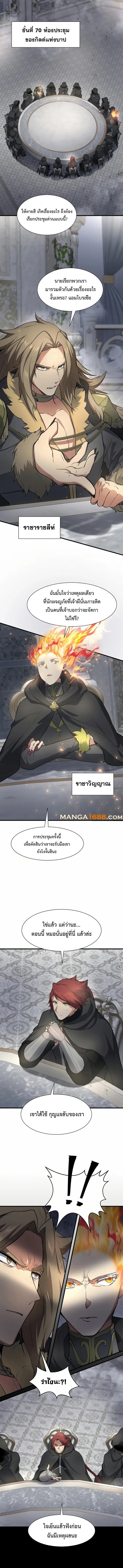 Level Up with Skills ตอนที่ 91 แปลไทย