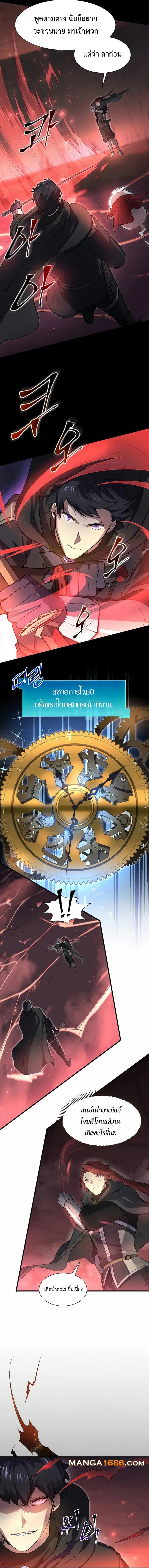 Level Up with Skills ตอนที่ 91 แปลไทย