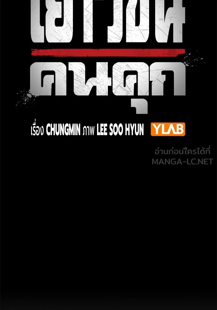 Juvenile Prison ตอนที่ 19 แปลไทย