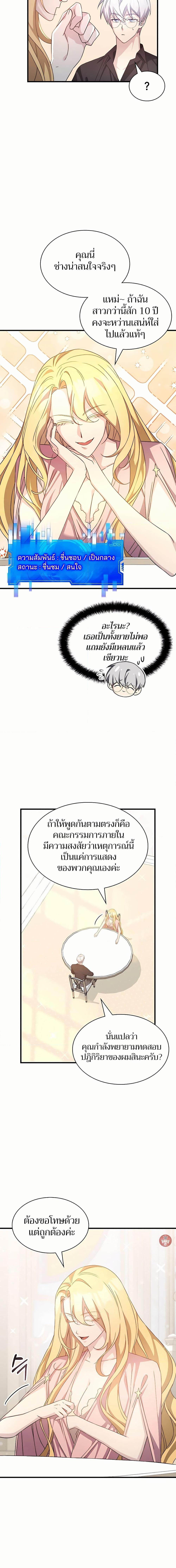 My Lucky Encounter From The Game Turned Into Reality ตอนที่ 47 แปลไทย