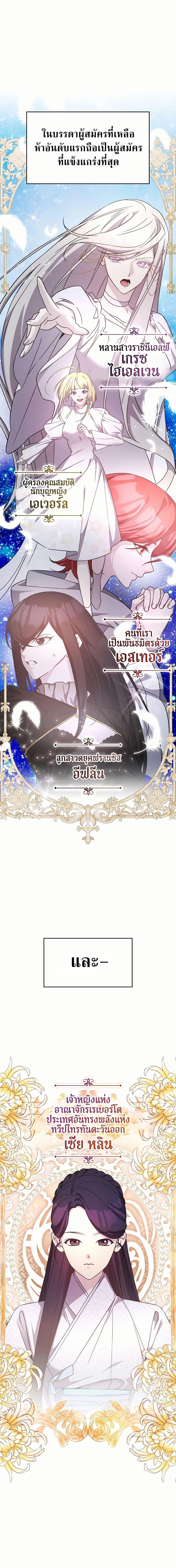 My Lucky Encounter From The Game Turned Into Reality ตอนที่ 47 แปลไทย