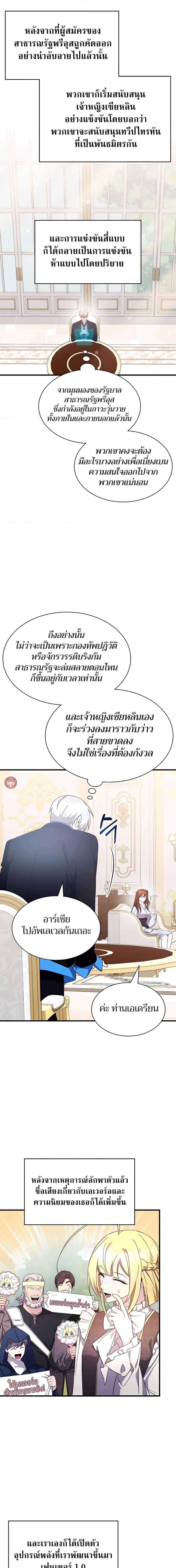 My Lucky Encounter From The Game Turned Into Reality ตอนที่ 47 แปลไทย