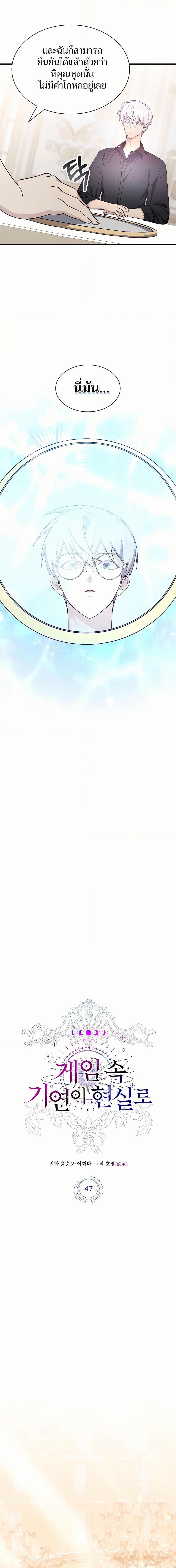 My Lucky Encounter From The Game Turned Into Reality ตอนที่ 47 แปลไทย