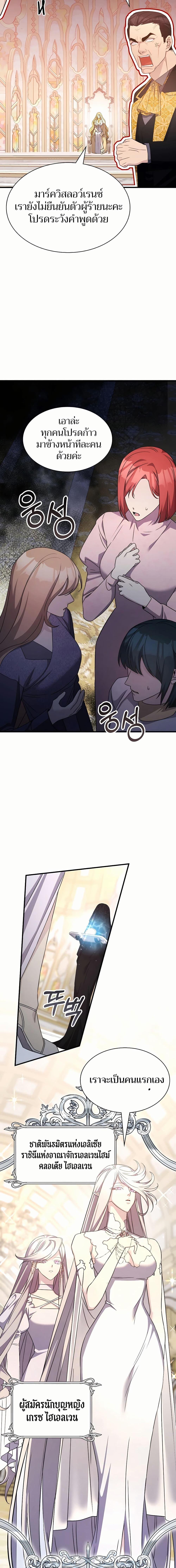 My Lucky Encounter From The Game Turned Into Reality ตอนที่ 47 แปลไทย