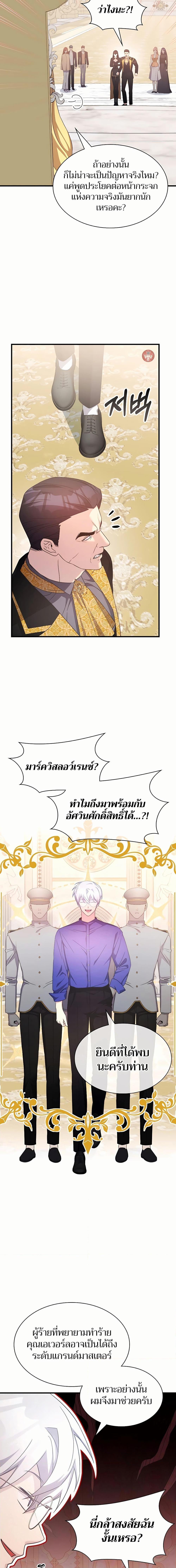 My Lucky Encounter From The Game Turned Into Reality ตอนที่ 47 แปลไทย