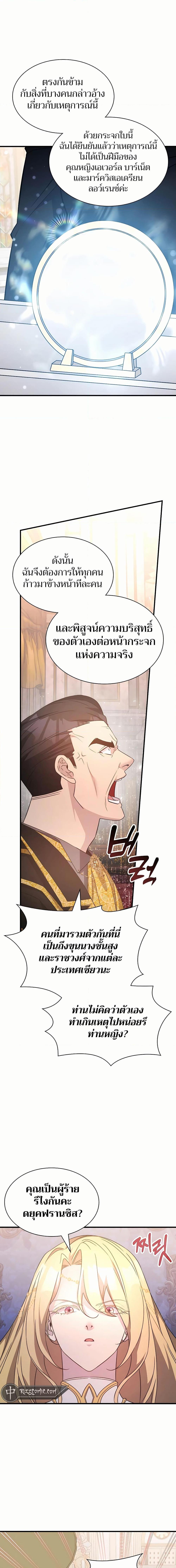 My Lucky Encounter From The Game Turned Into Reality ตอนที่ 47 แปลไทย