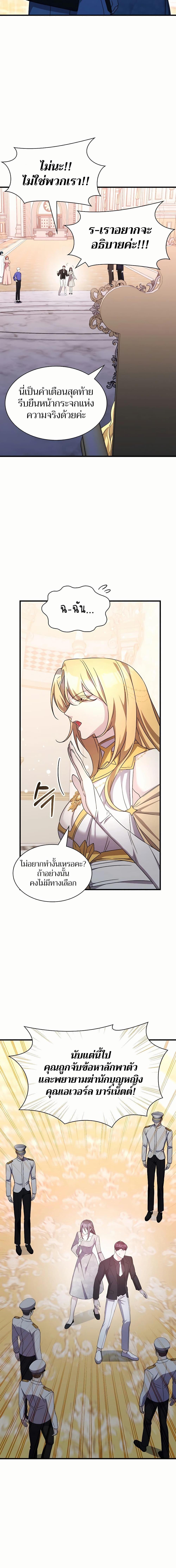 My Lucky Encounter From The Game Turned Into Reality ตอนที่ 47 แปลไทย