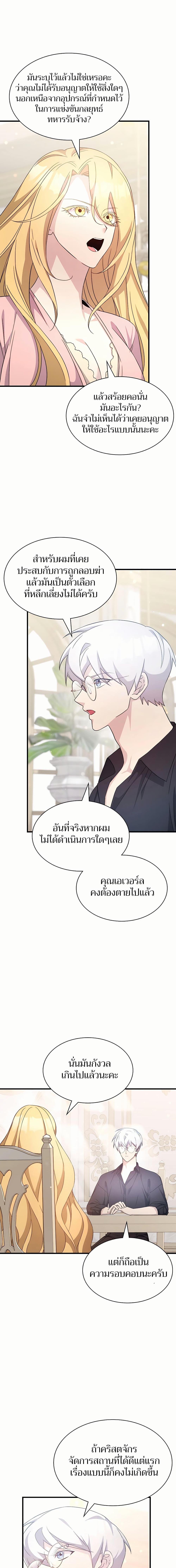 My Lucky Encounter From The Game Turned Into Reality ตอนที่ 47 แปลไทย