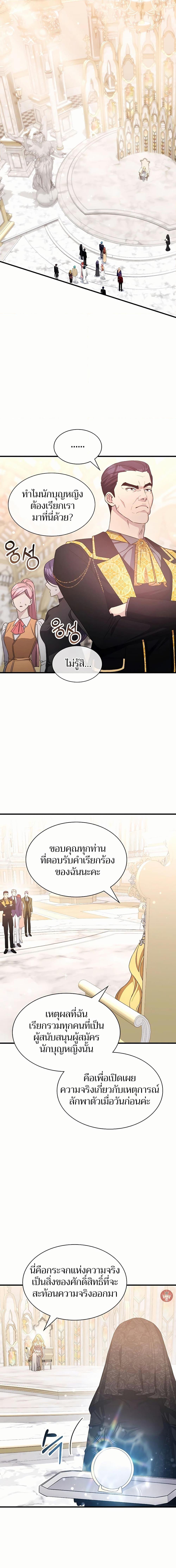 My Lucky Encounter From The Game Turned Into Reality ตอนที่ 47 แปลไทย